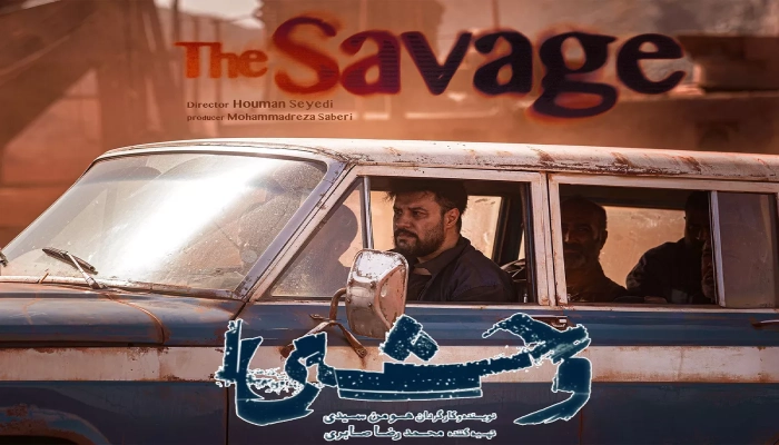 سریال وحشی