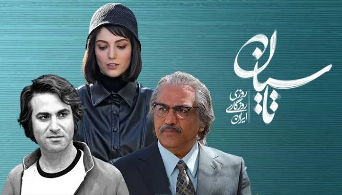 سریال تاسیان
