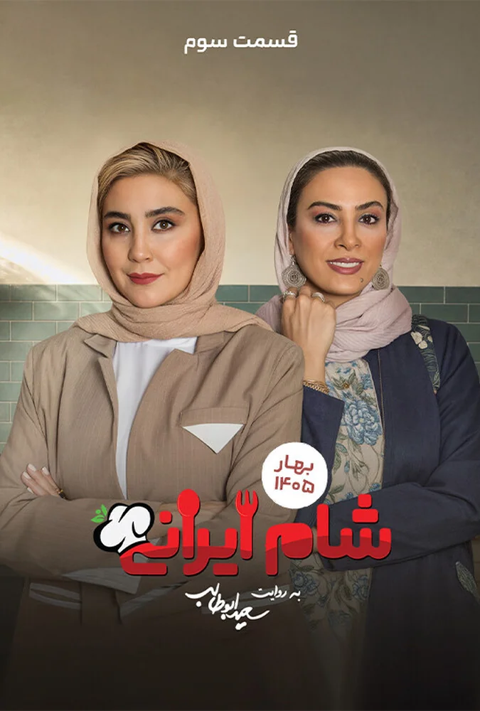 قسمت 3
