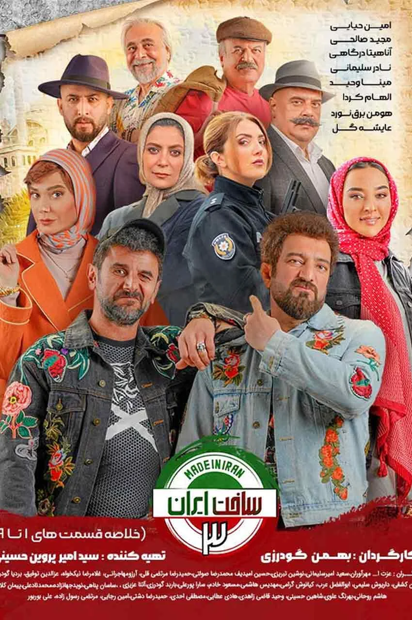 خلاصه قسمت ۱ تا ۹ سریال ساخت ایران 3
