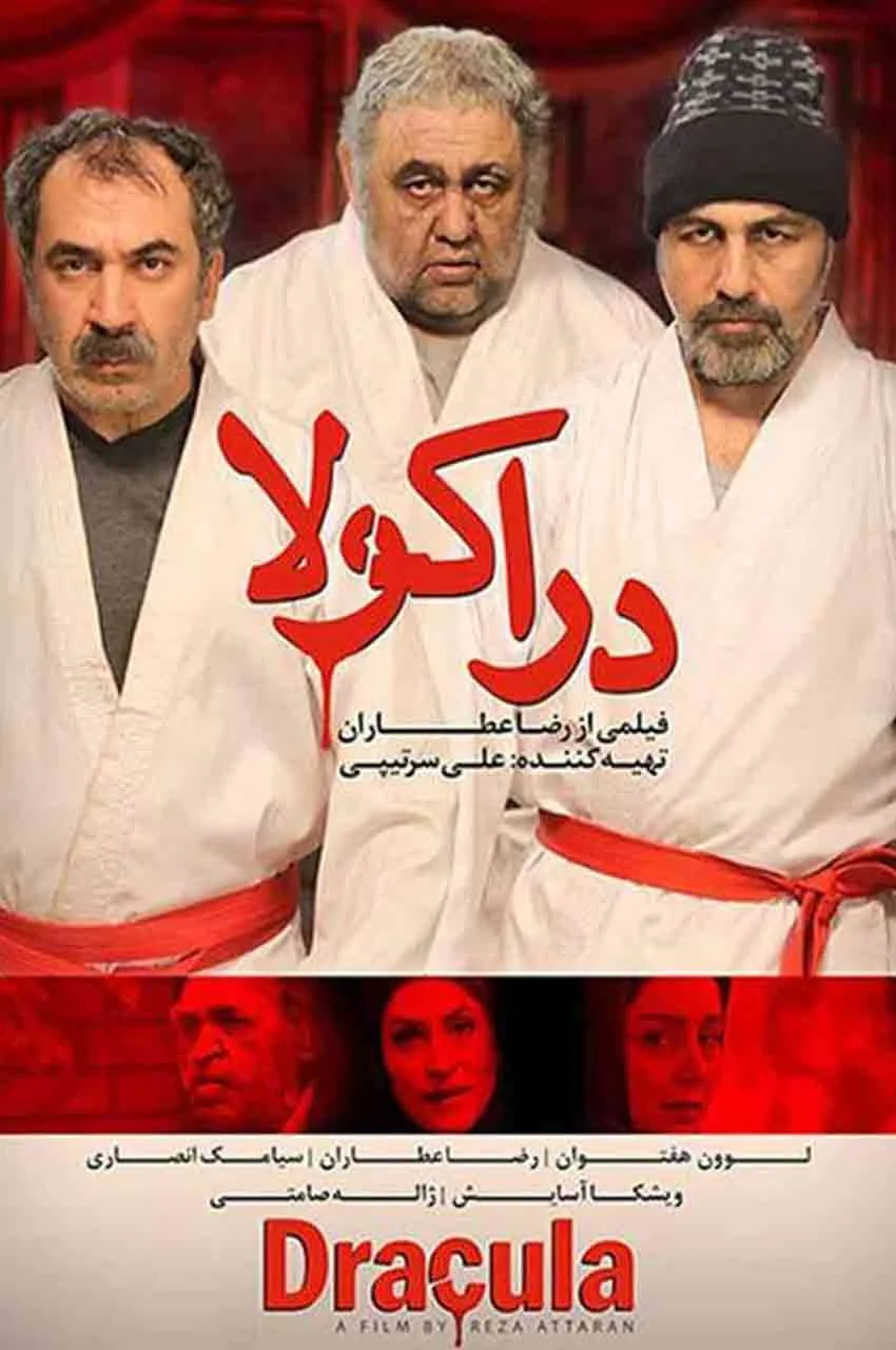 فیلم دراکولا