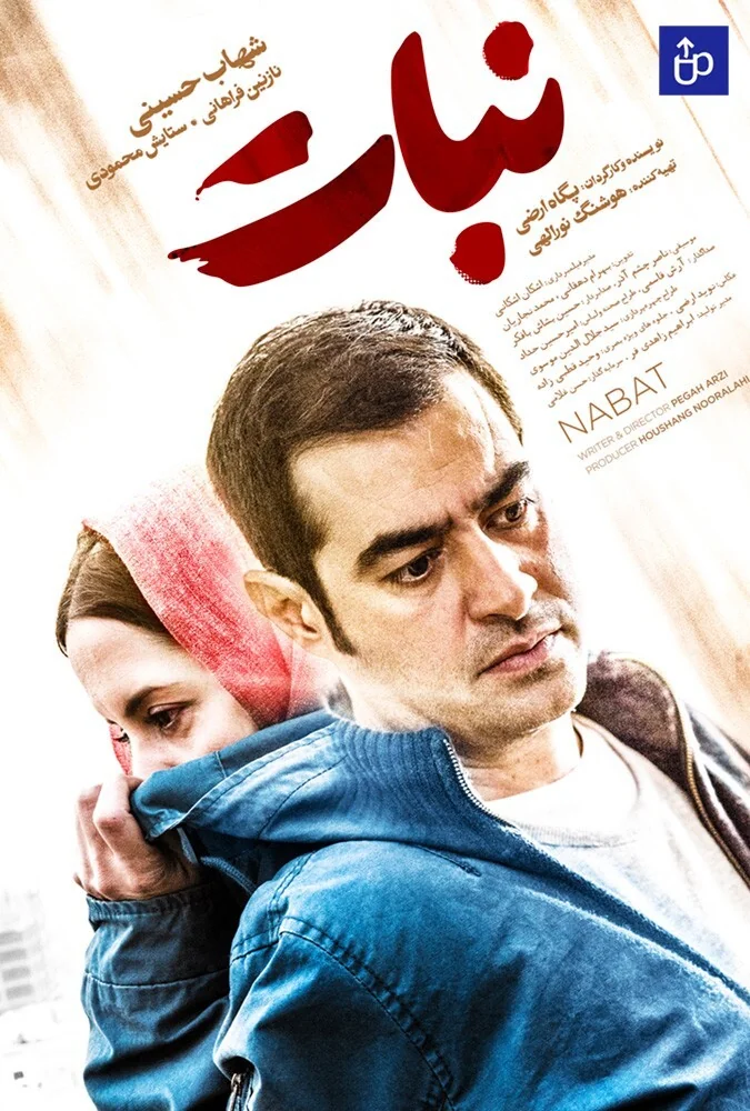 فیلم نبات