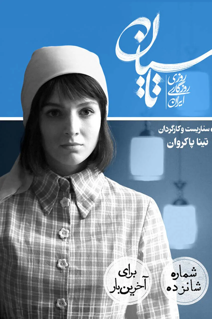 قسمت 16