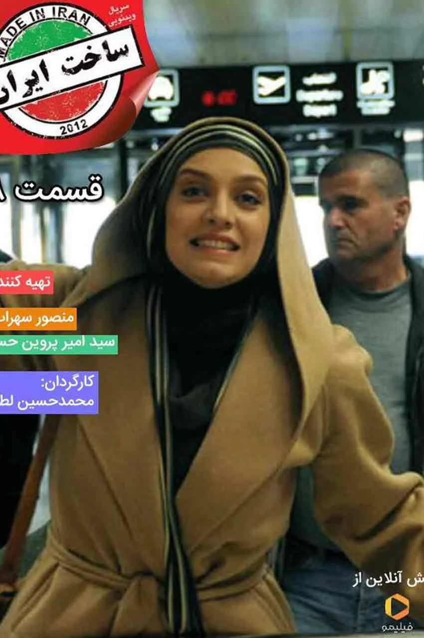 قسمت 8