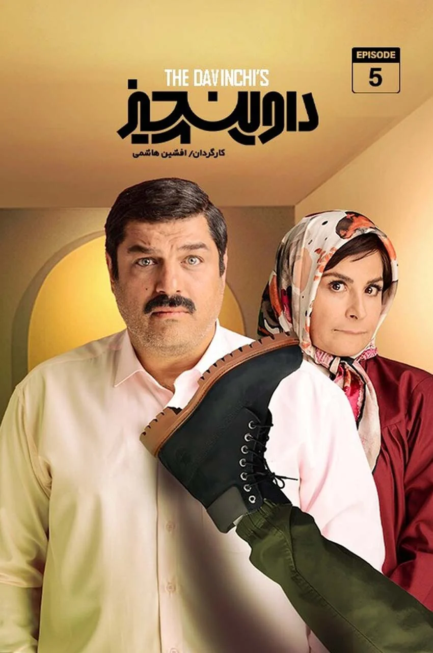قسمت 5