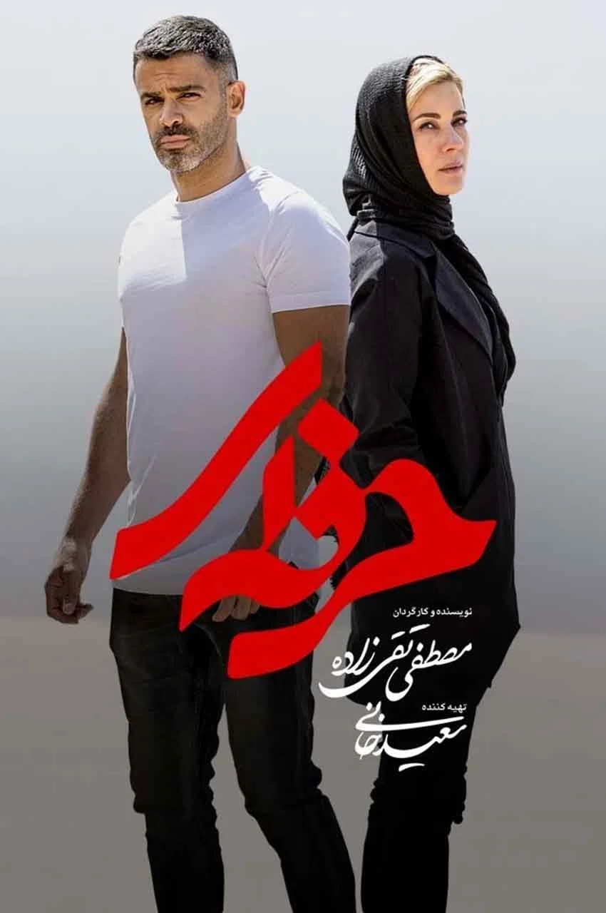 قسمت 16 (پایان سریال)