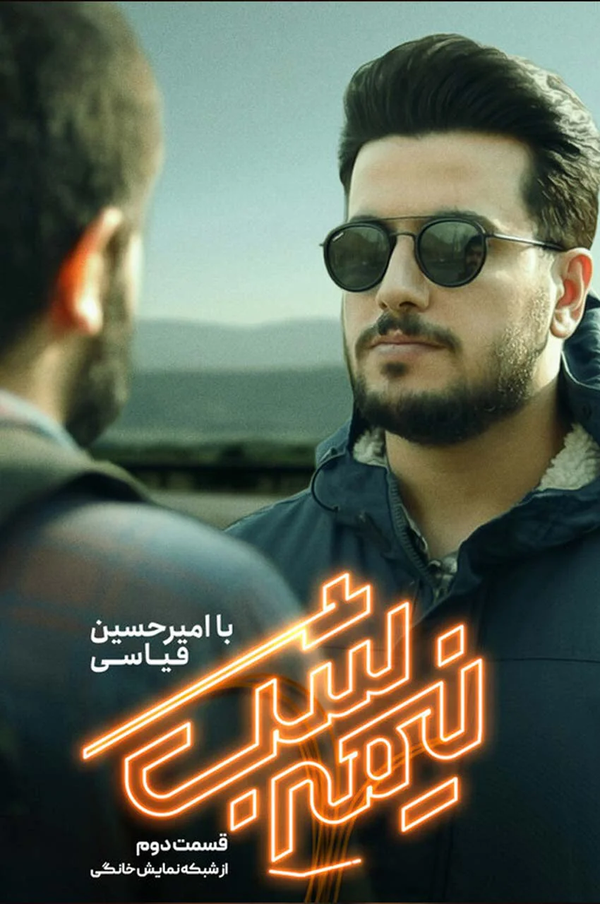 قسمت 2
