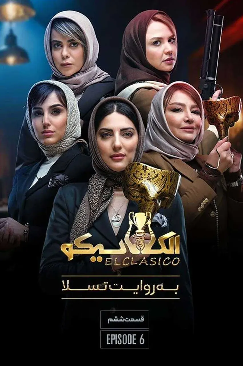 قسمت 6