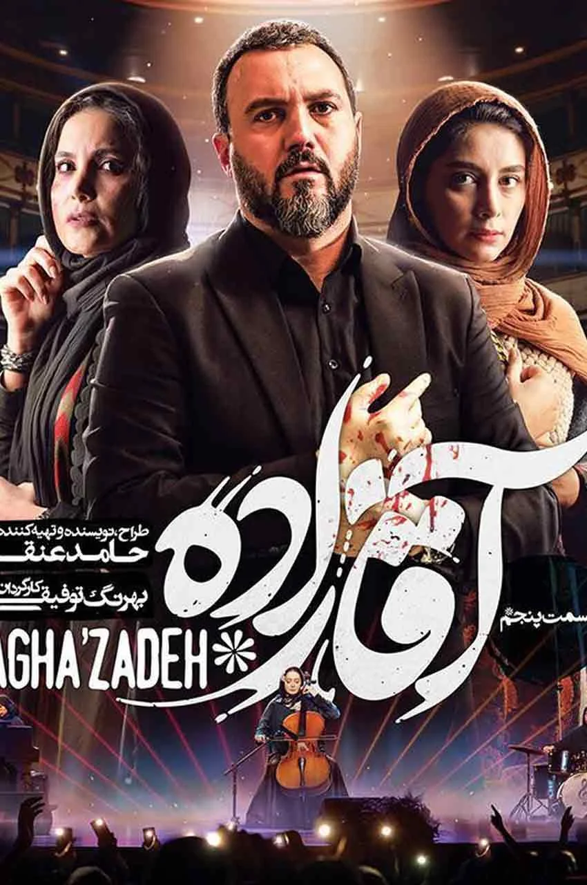 قسمت 5
