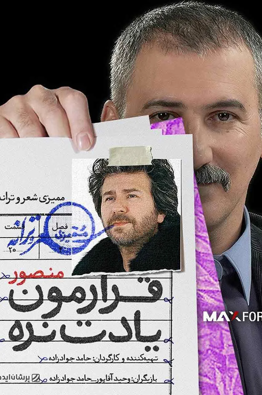 قسمت 20