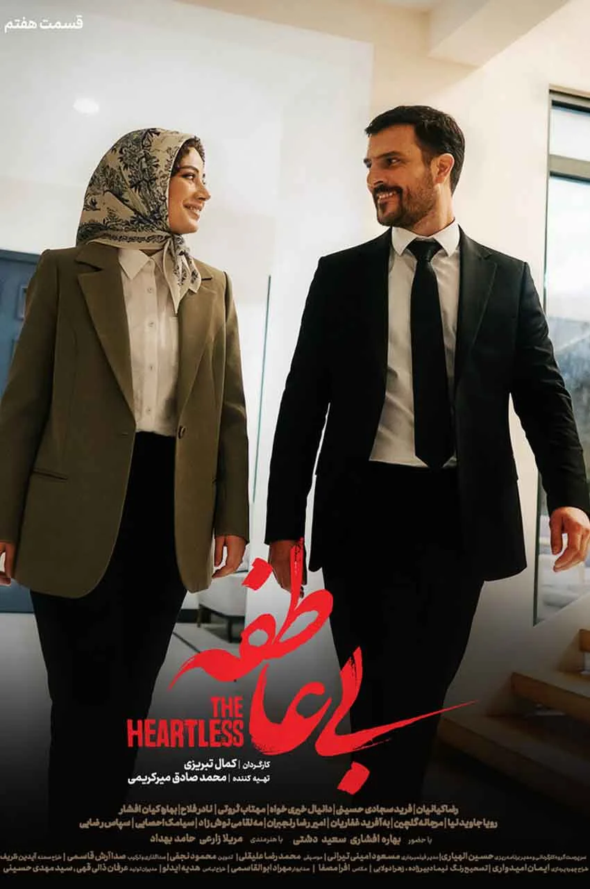 قسمت 7
