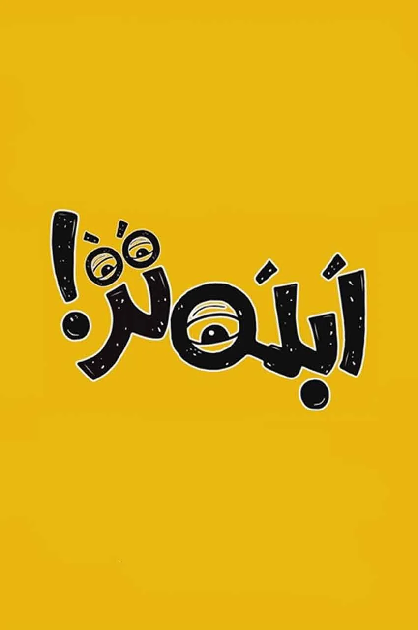 سریال ابله تر