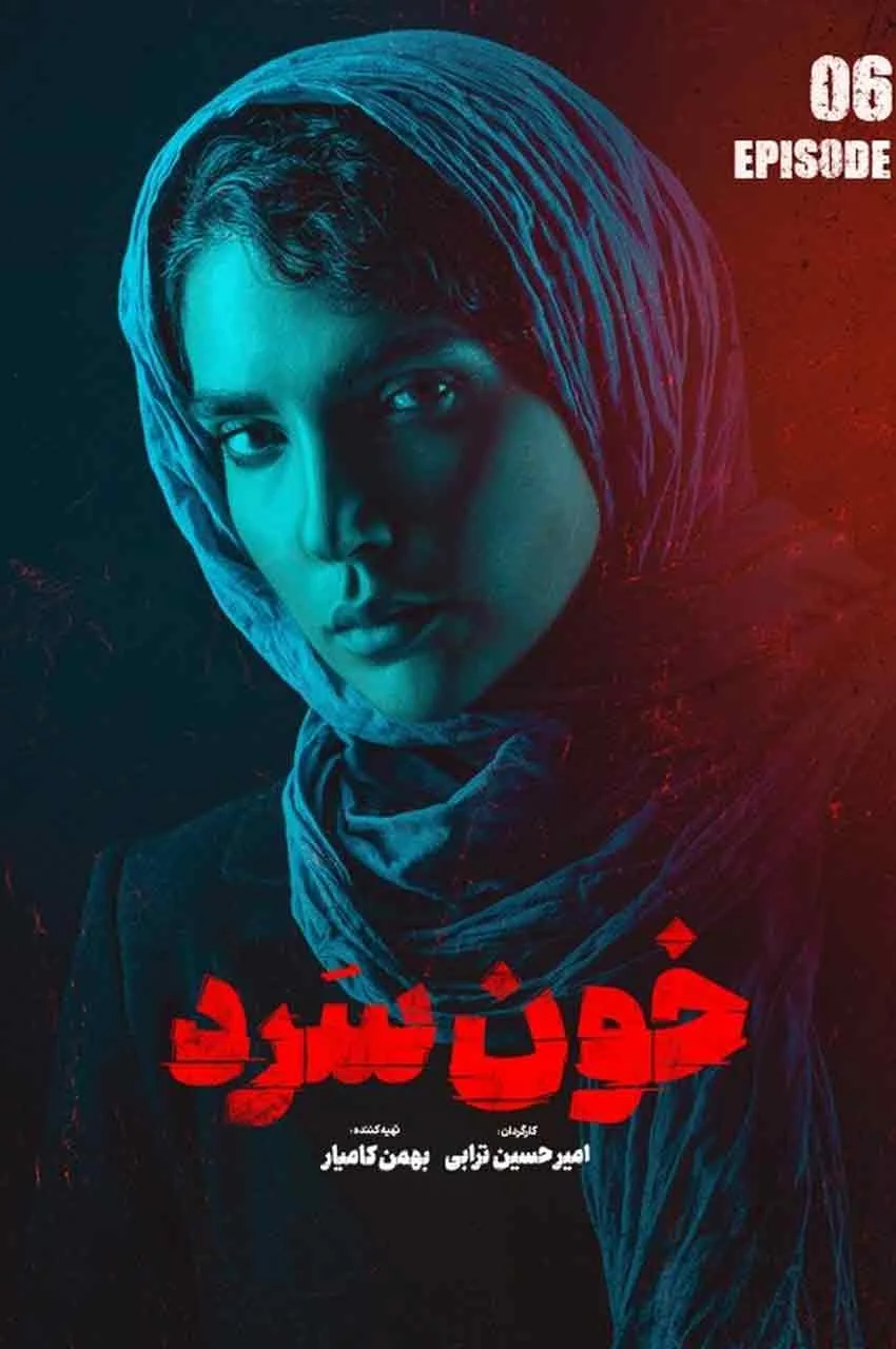 قسمت 6