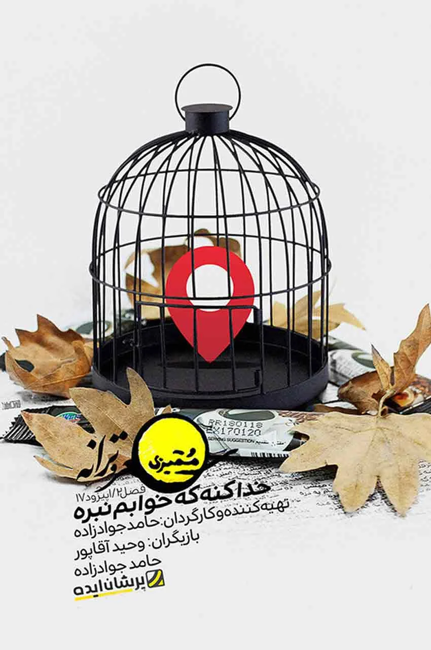 قسمت 17