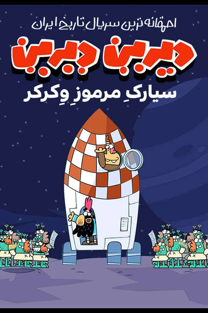 قسمت 20