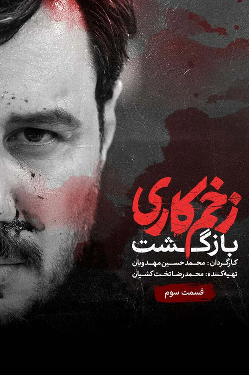 قسمت 3