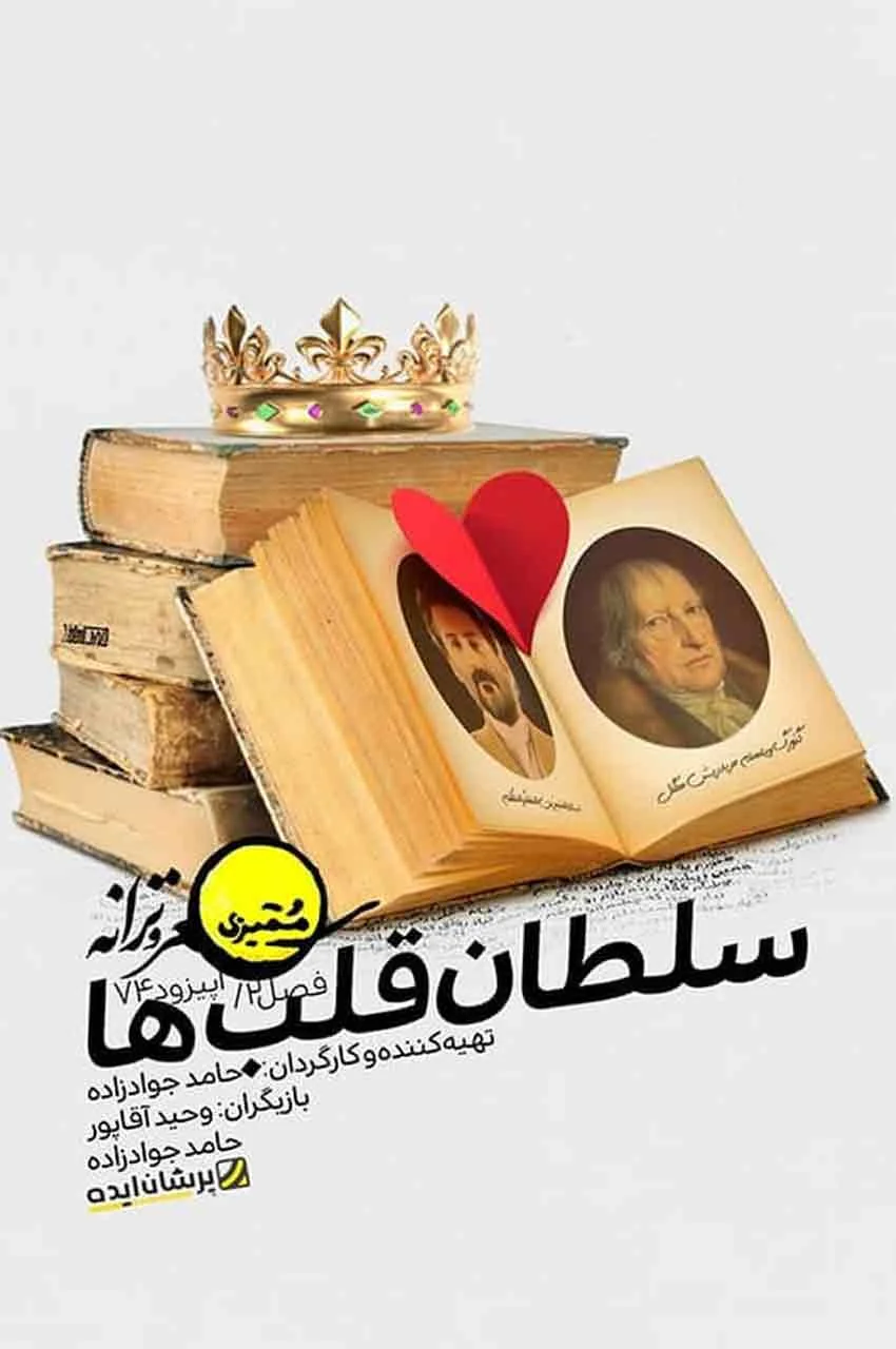 قسمت 74