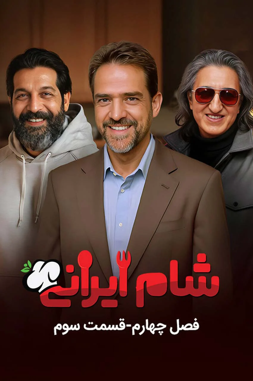 قسمت 3
