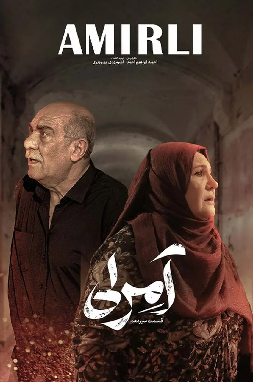 قسمت 13