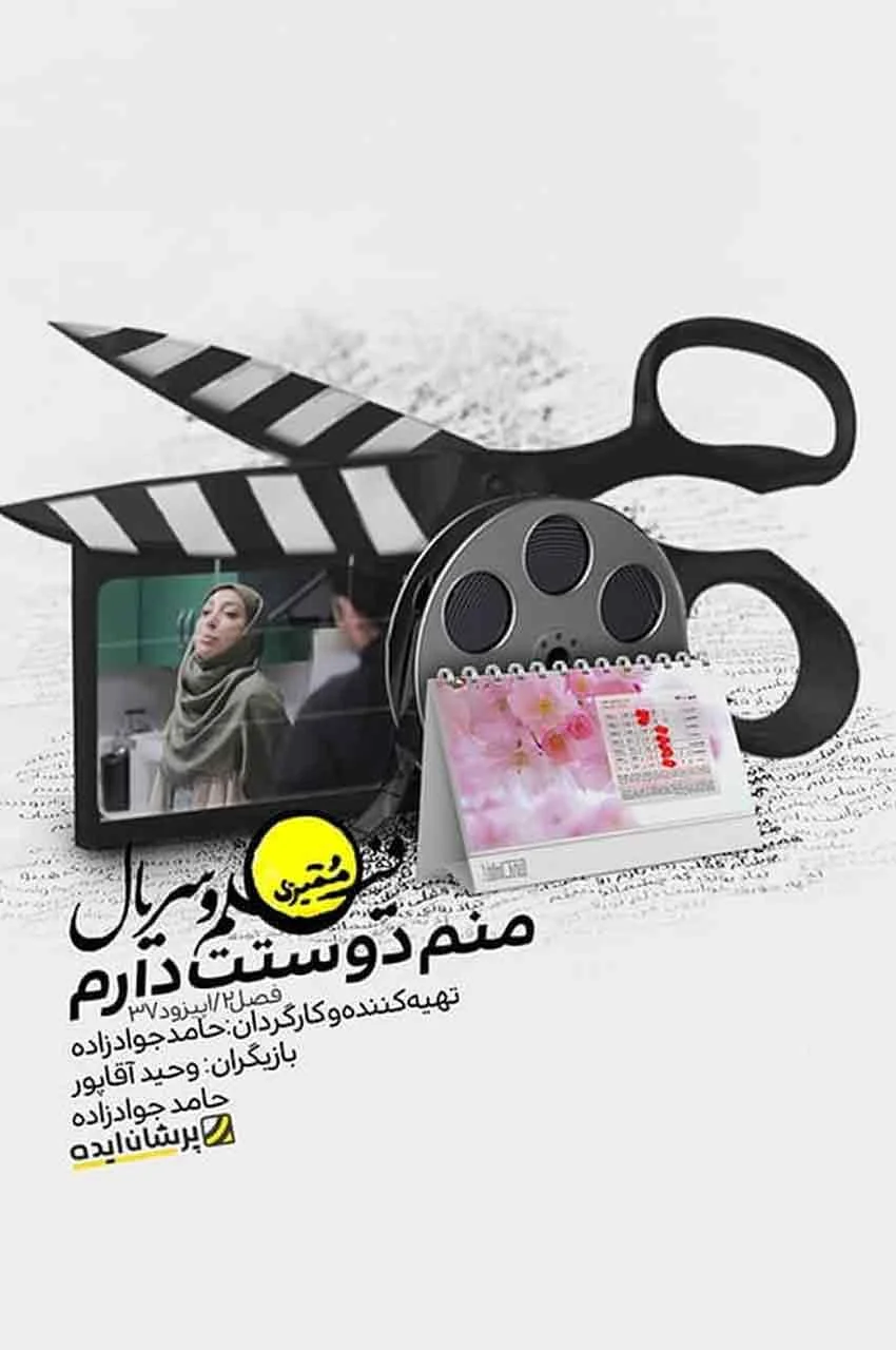 قسمت 37