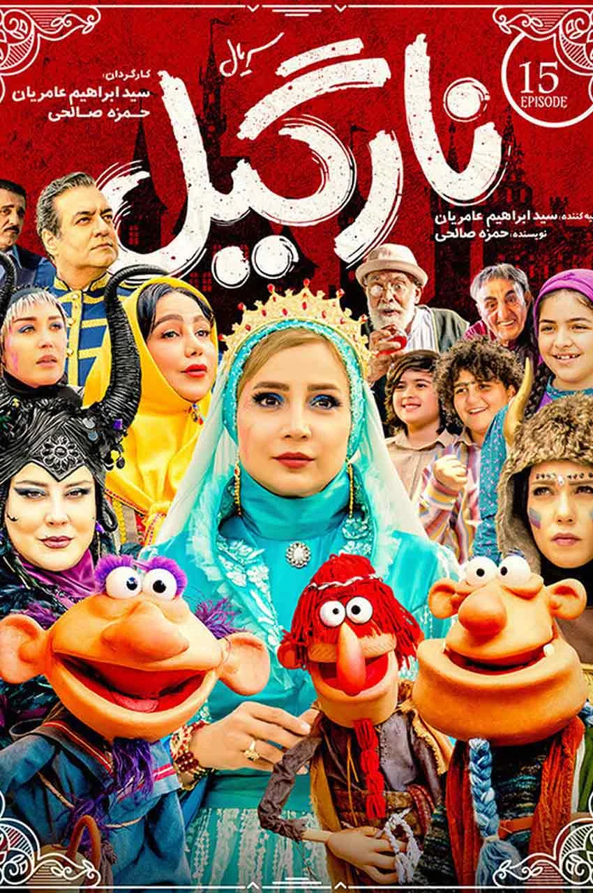 قسمت 15