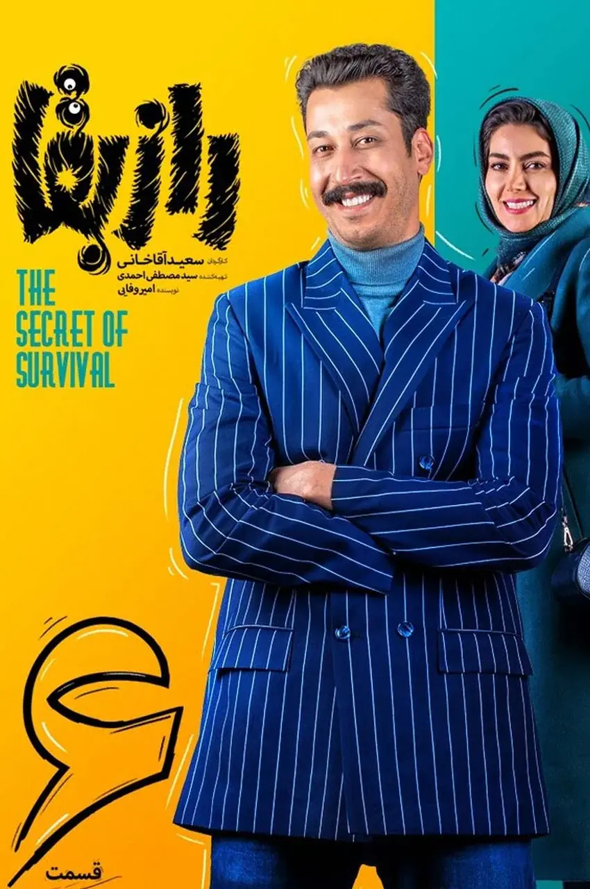 قسمت 6