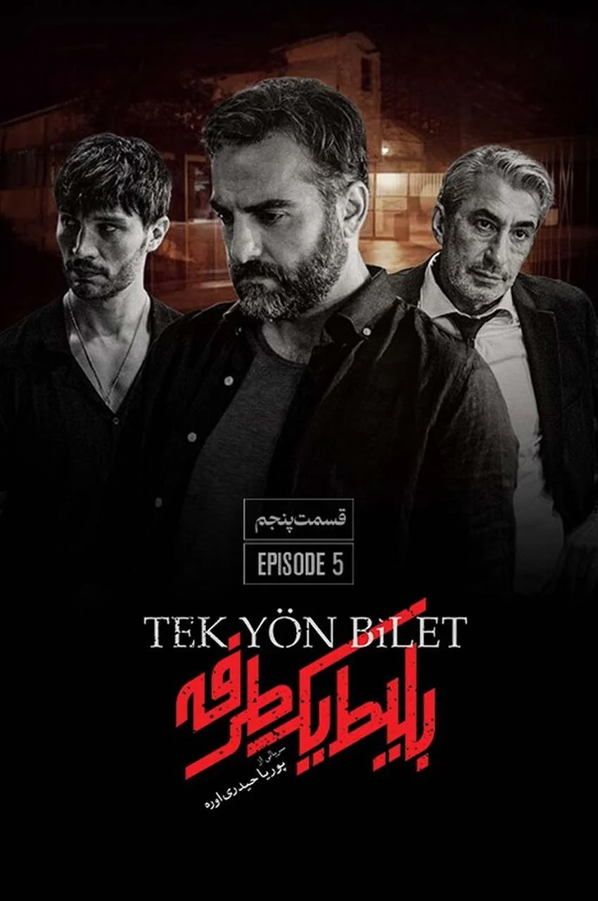 قسمت 5