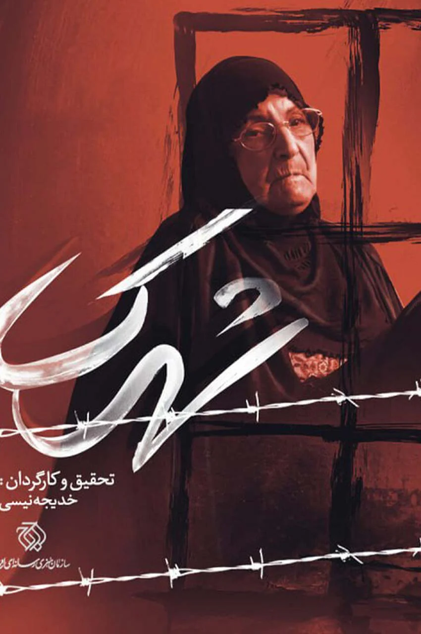 مستند شهرک