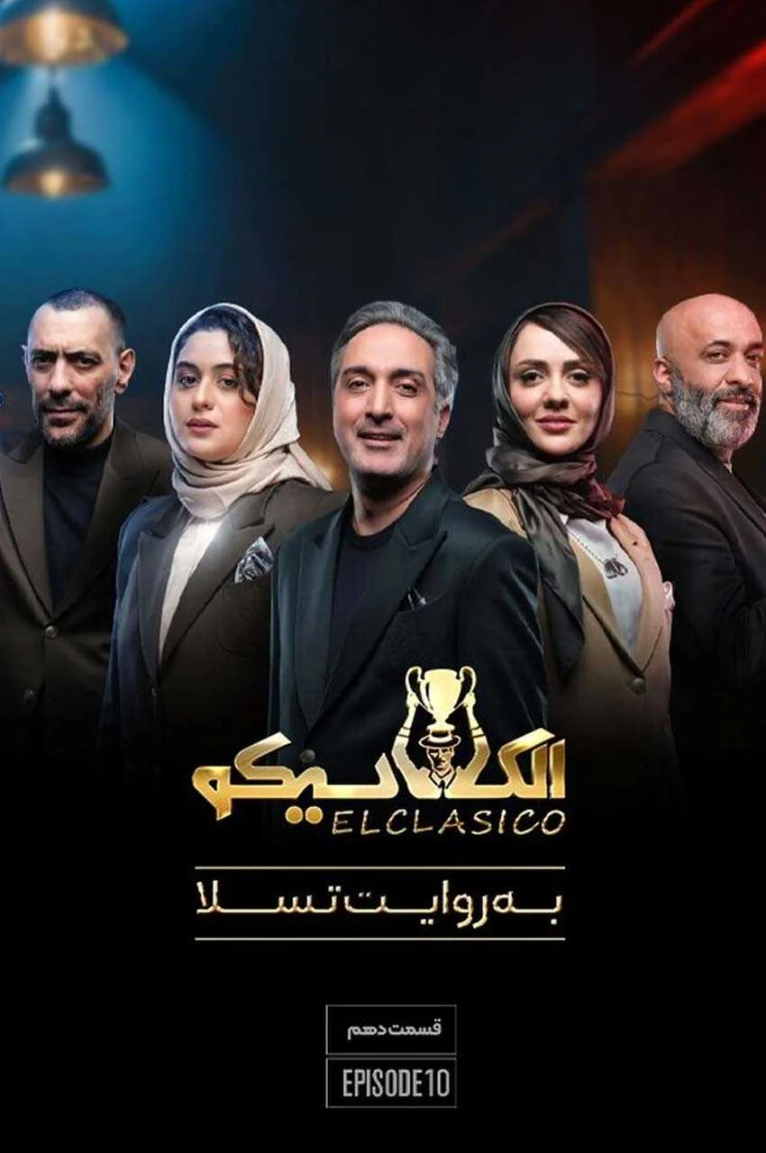 قسمت 10