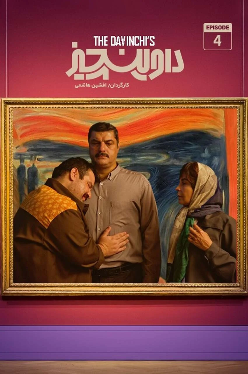 قسمت 4