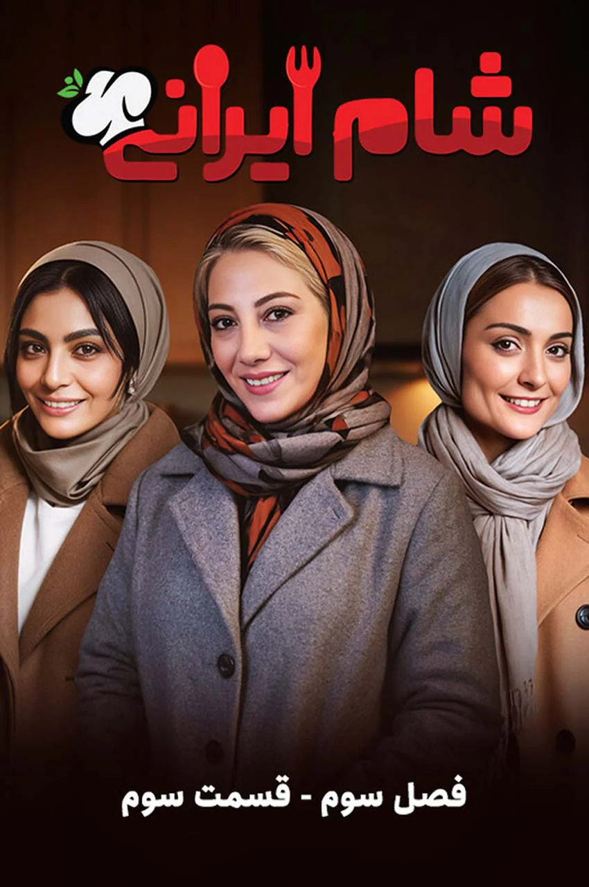 قسمت 3