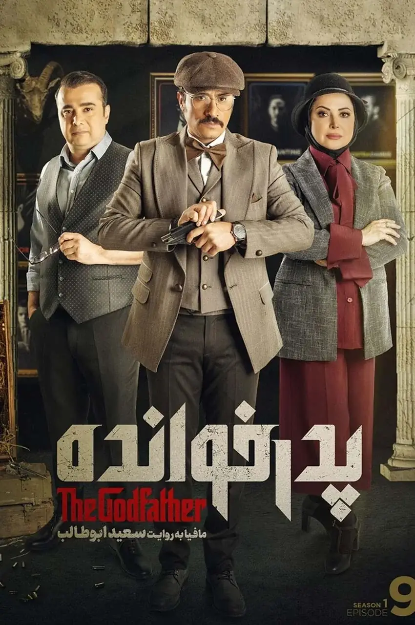 قسمت 9