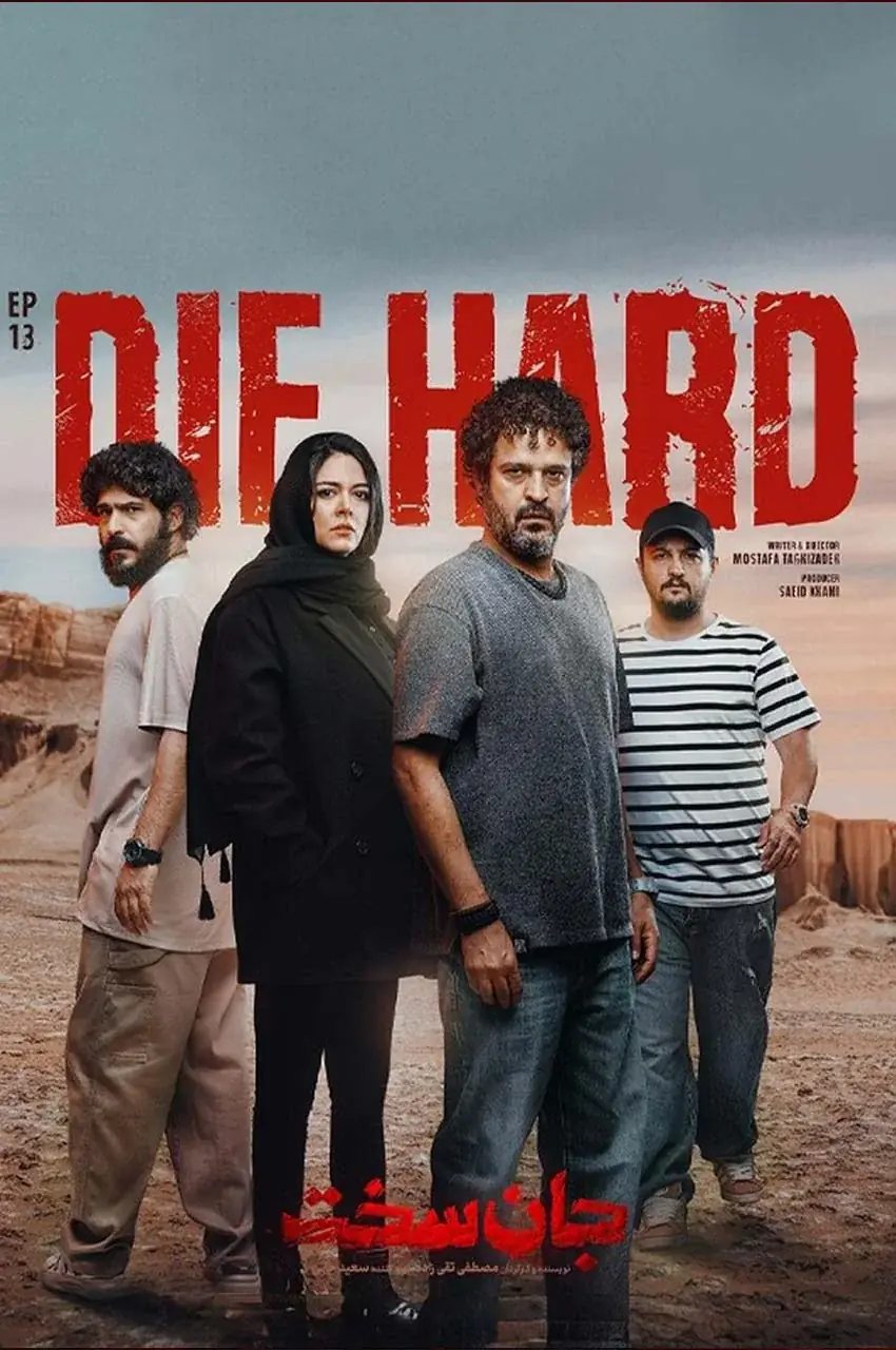 قسمت 13