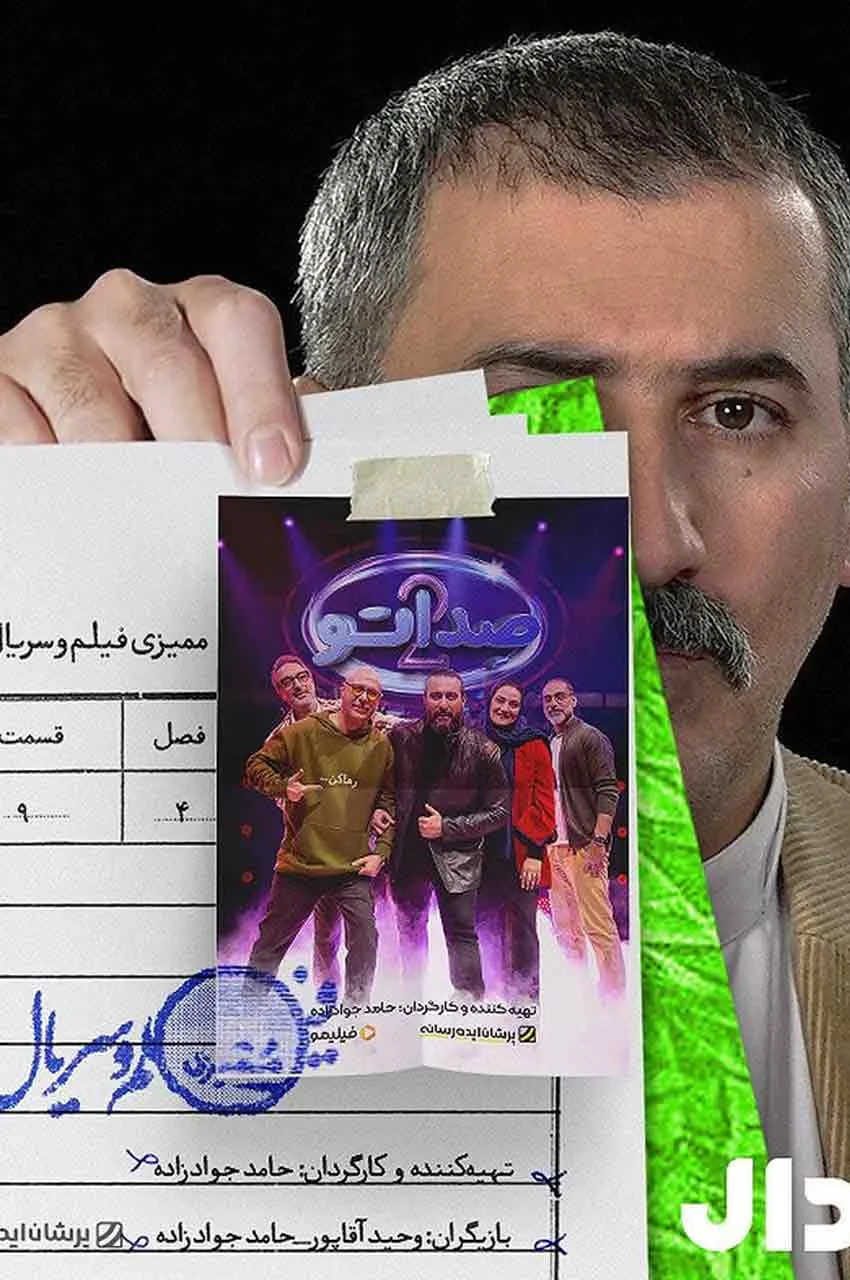 قسمت 9
