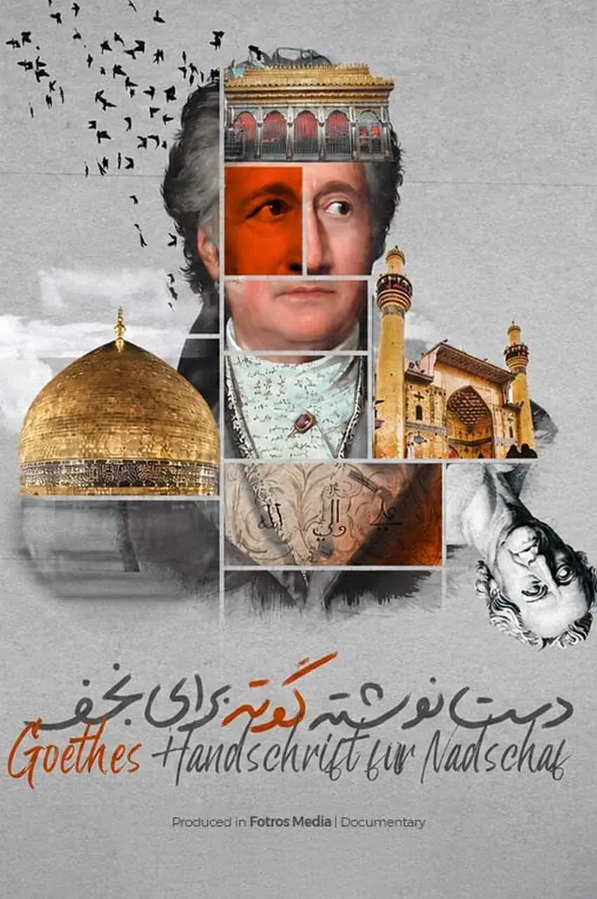 مستند دست نوشته گوته برای نجف