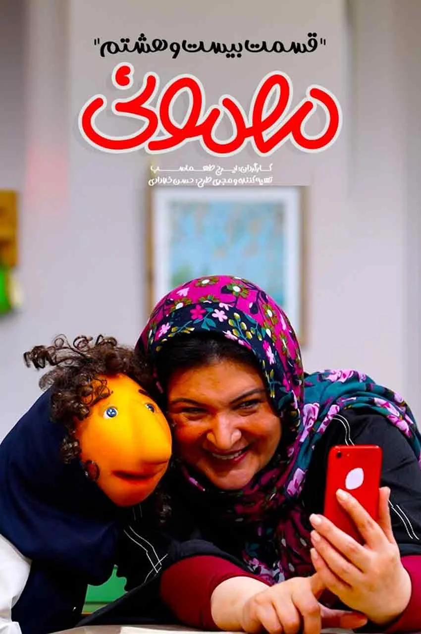 قسمت 28