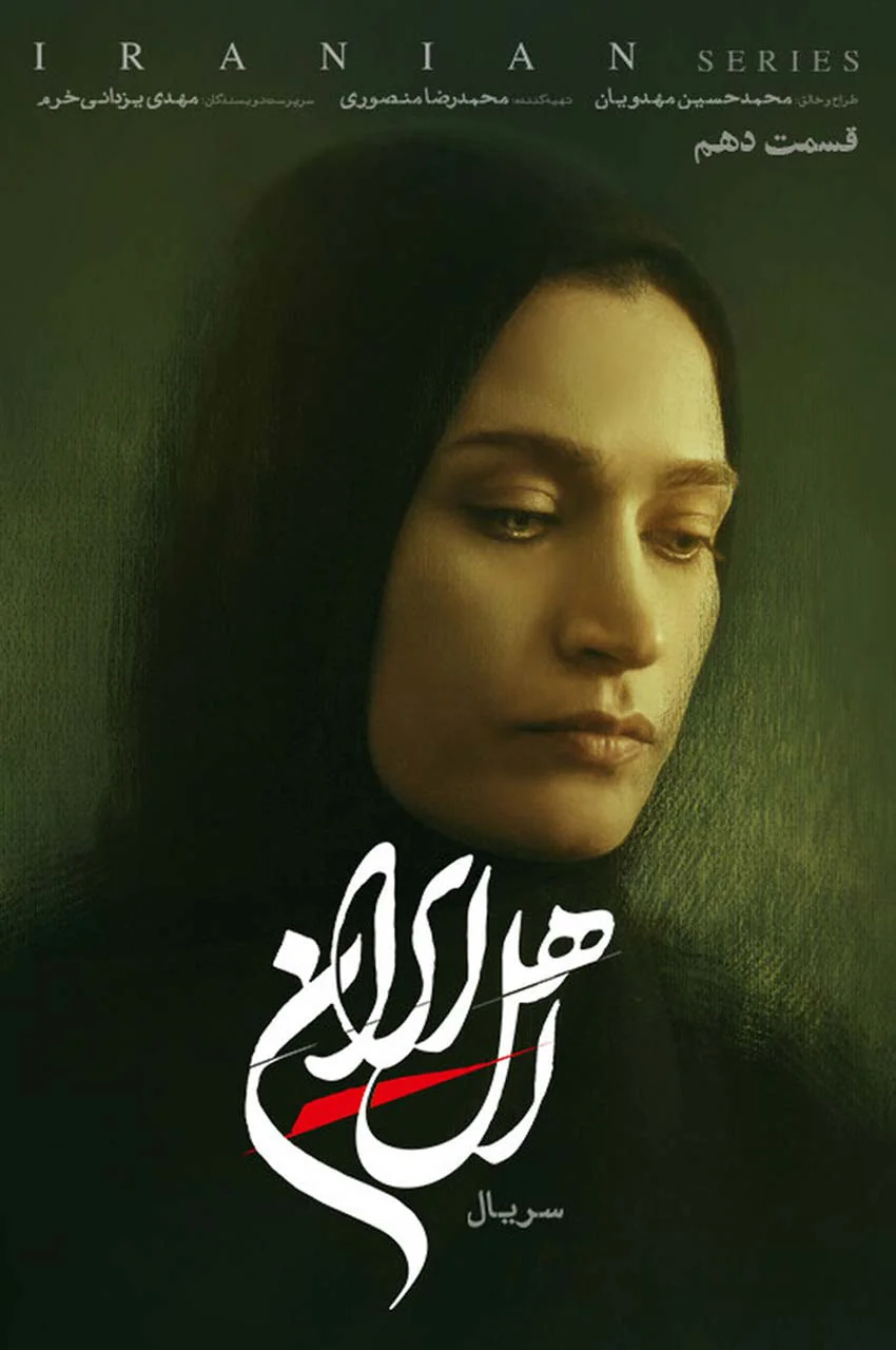 قسمت 10