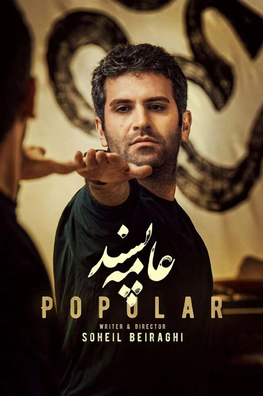 فیلم عامه پسند