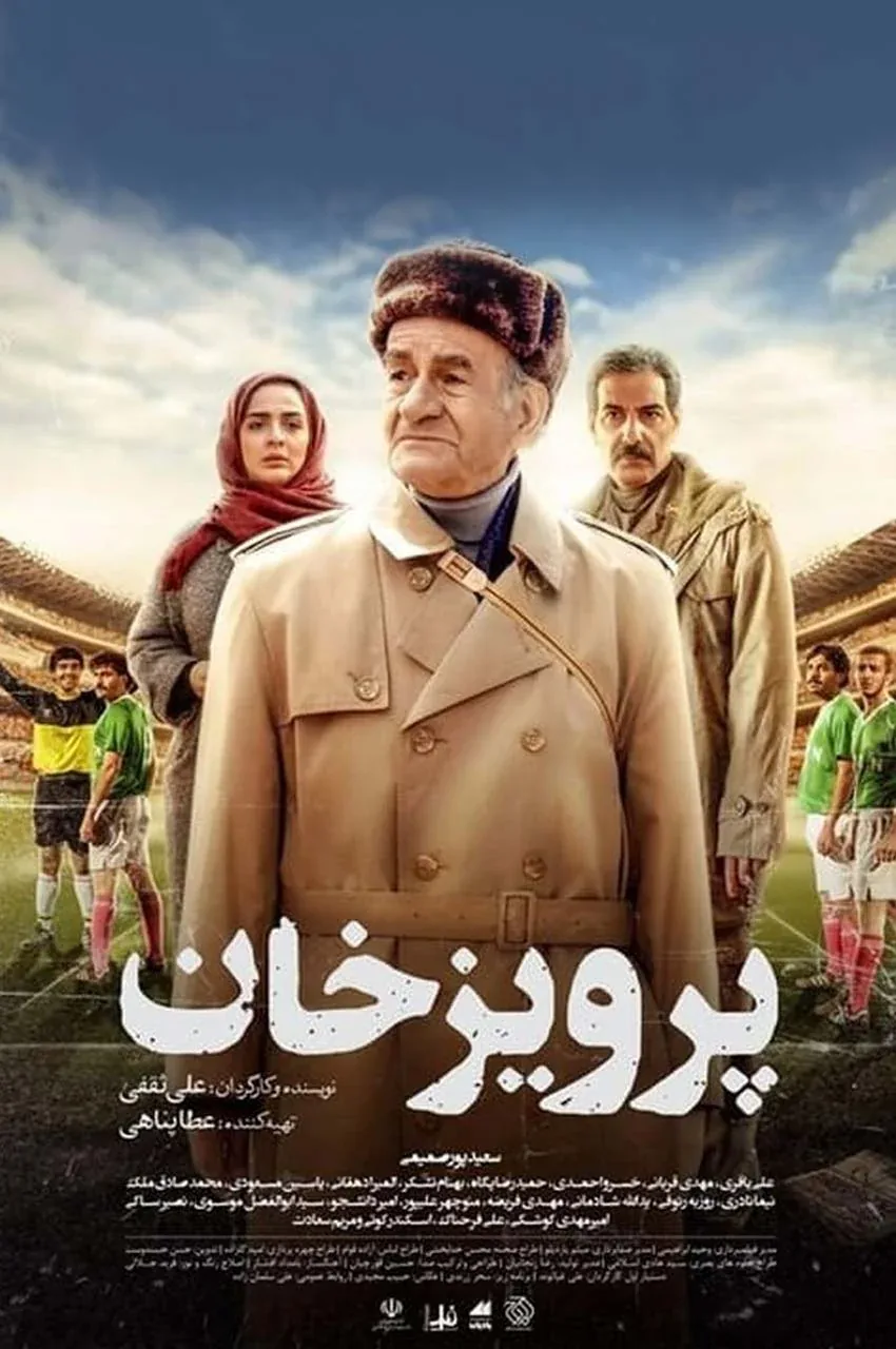 فیلم پرویز خان