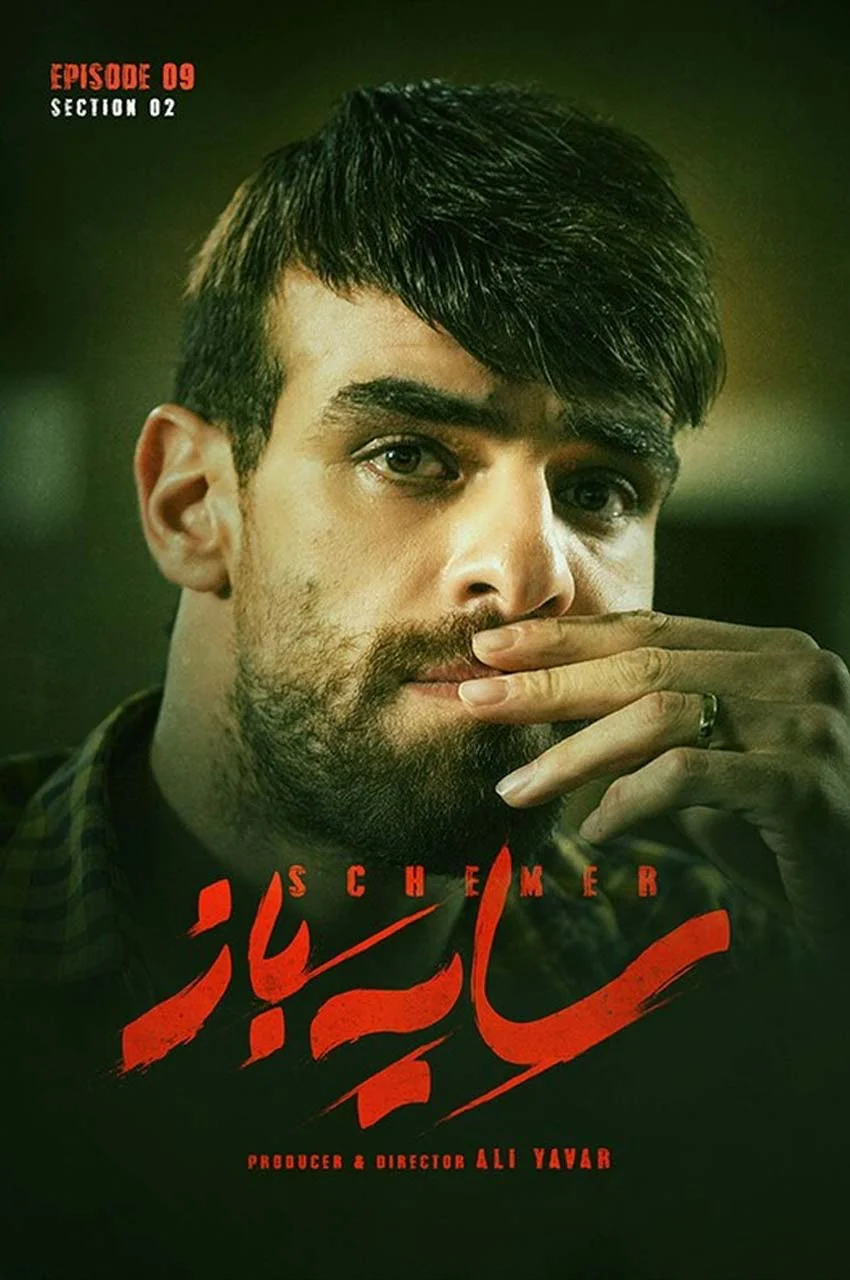 قسمت 9