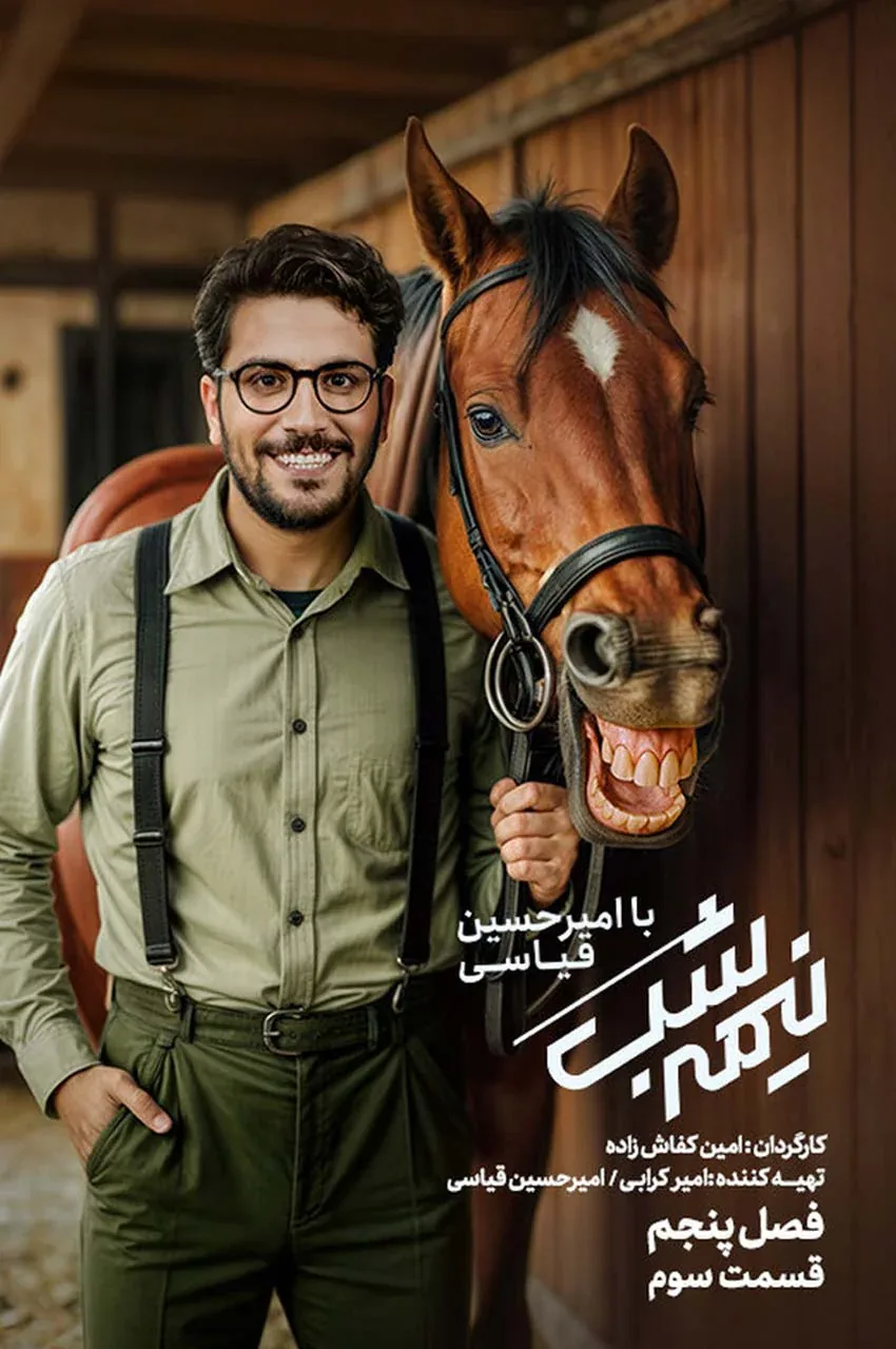قسمت 3