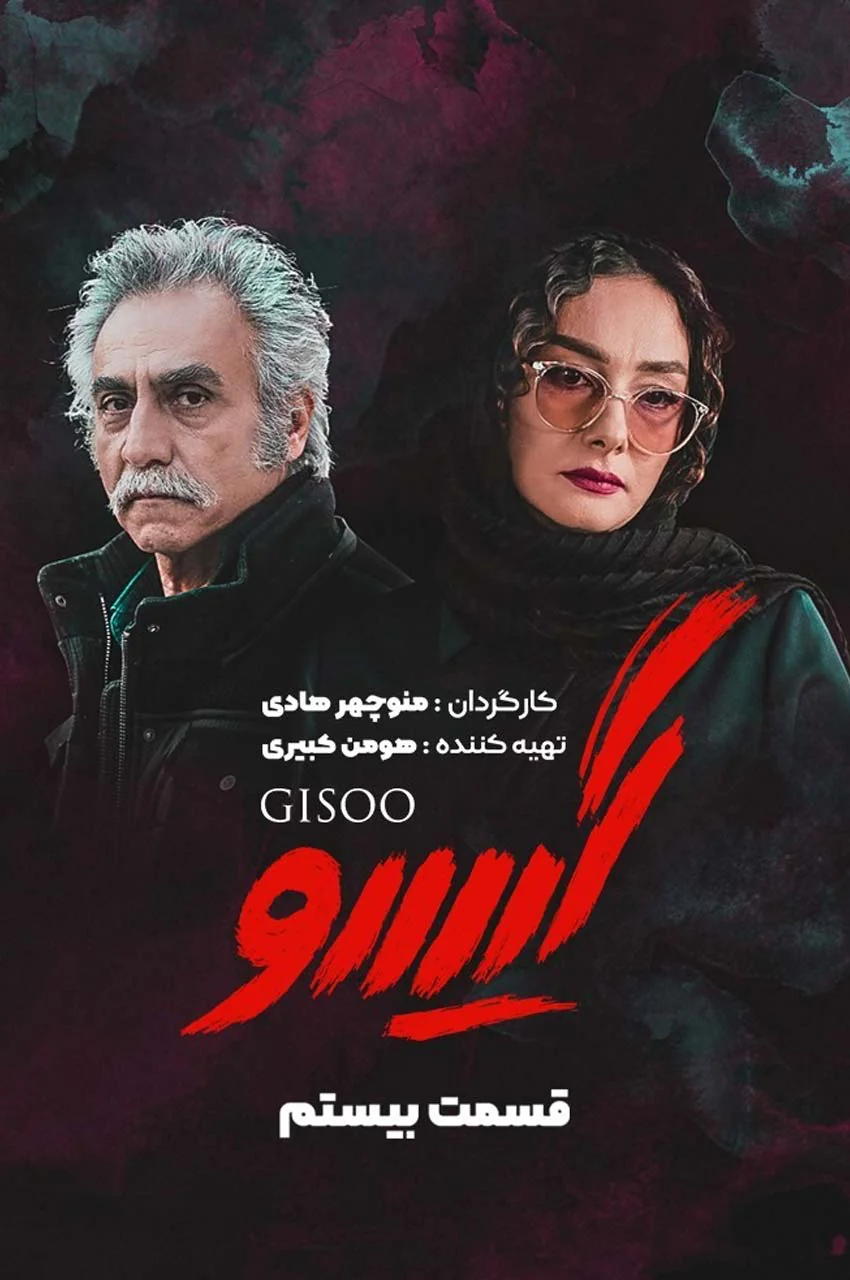 قسمت 20
