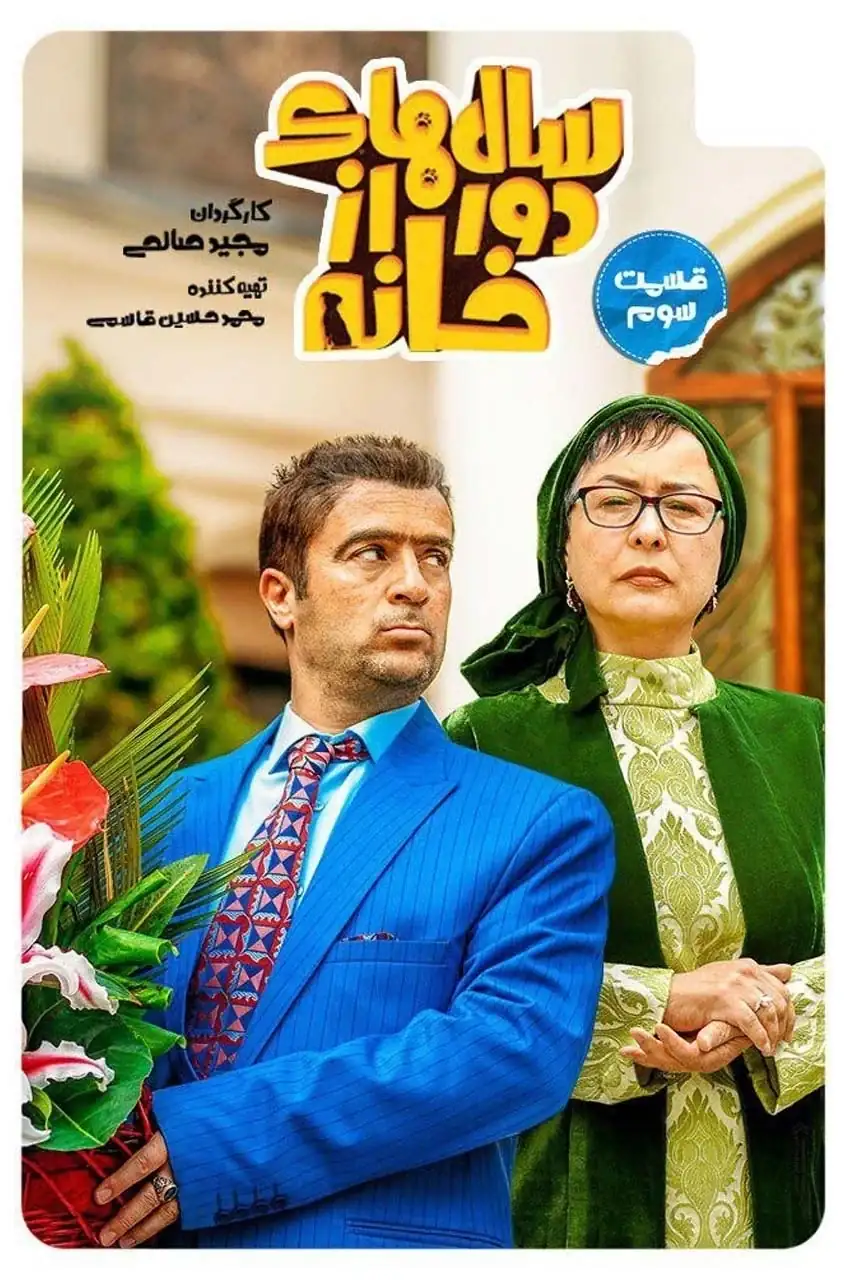 قسمت 3