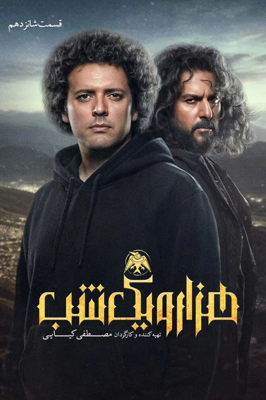 قسمت 16