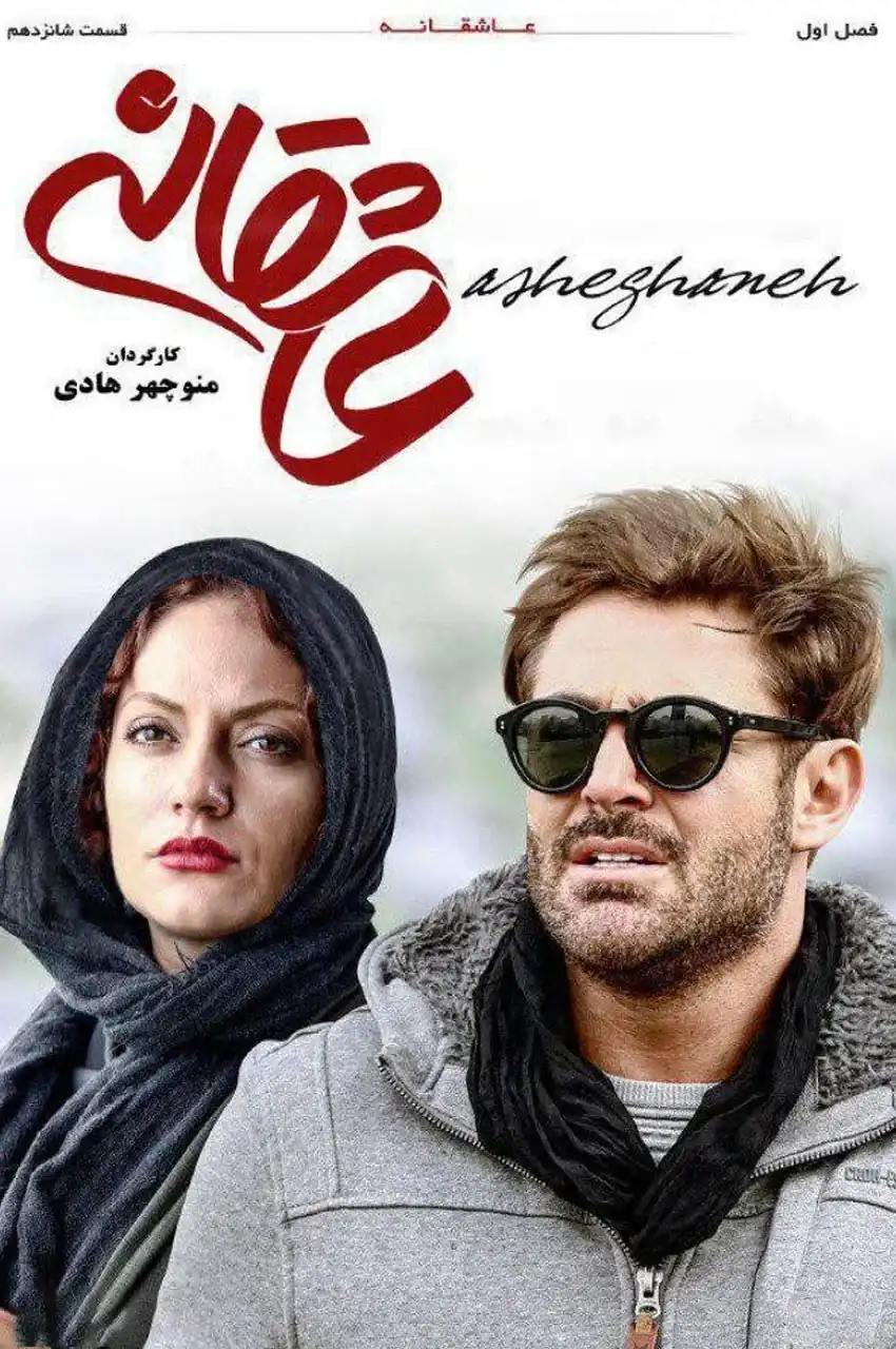 قسمت 16