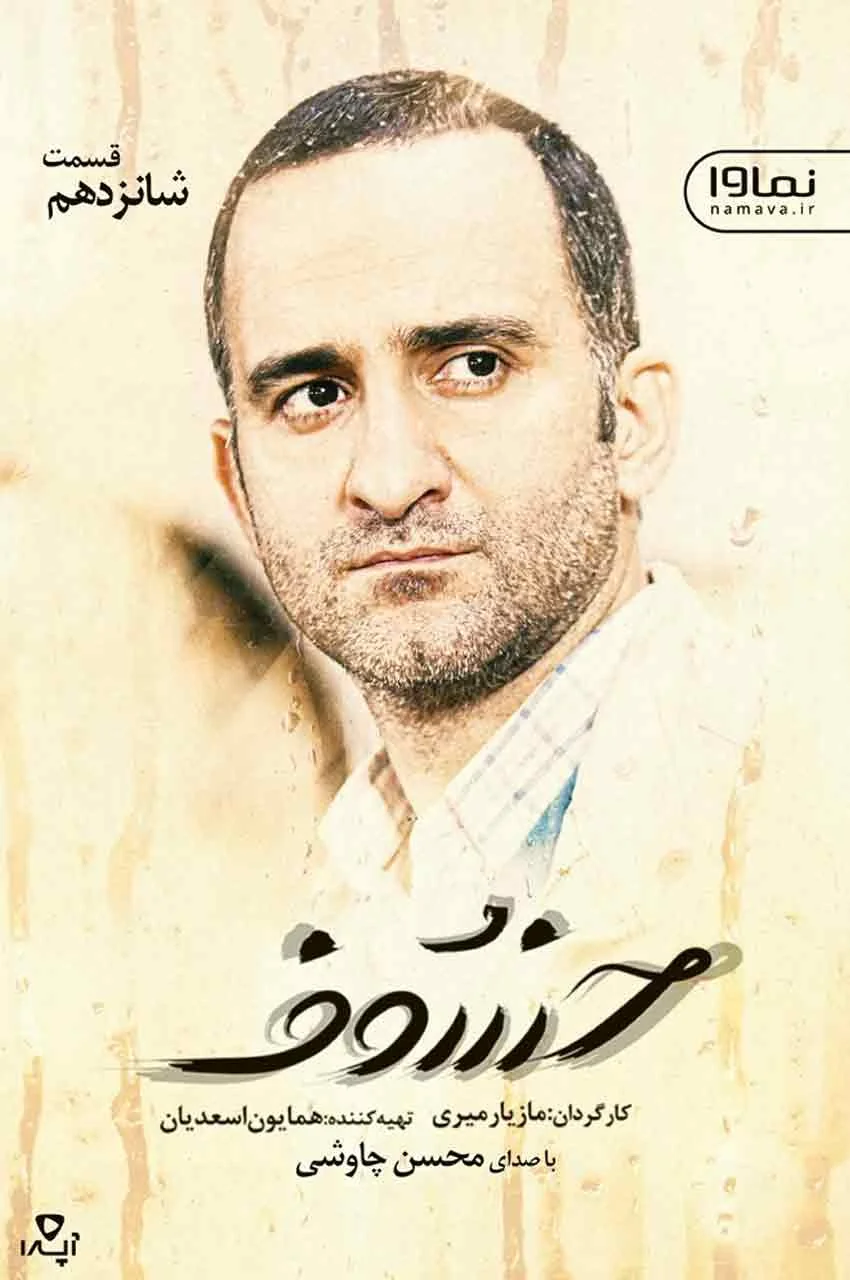 قسمت 16