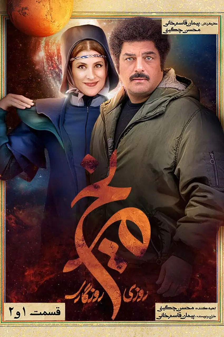 قسمت 1 و 2