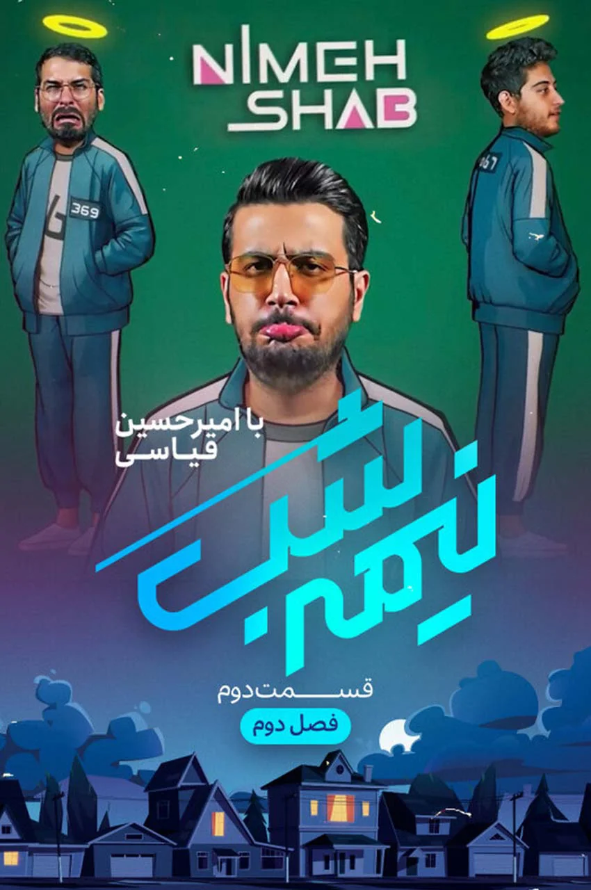 قسمت 2