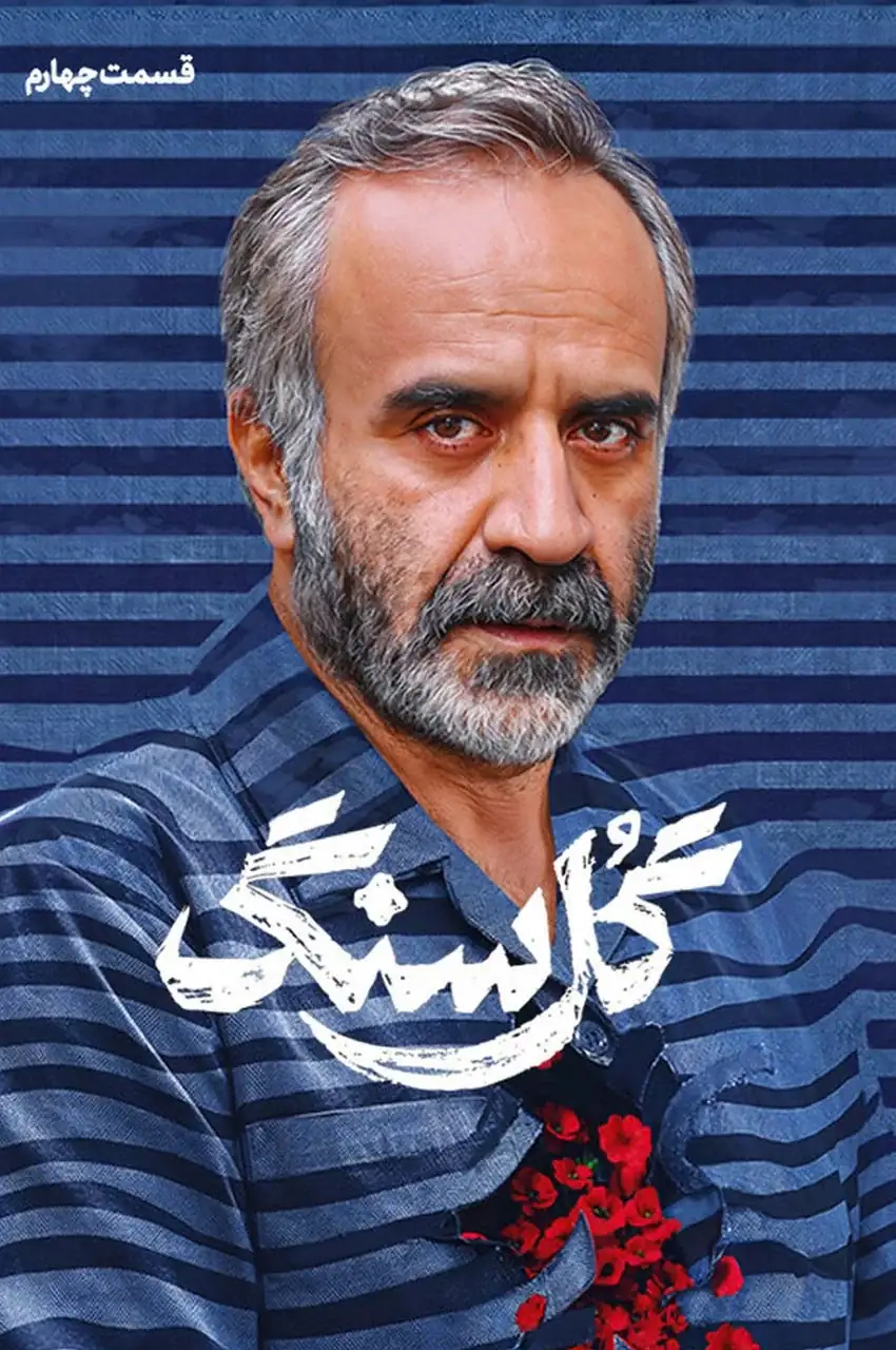قسمت 4