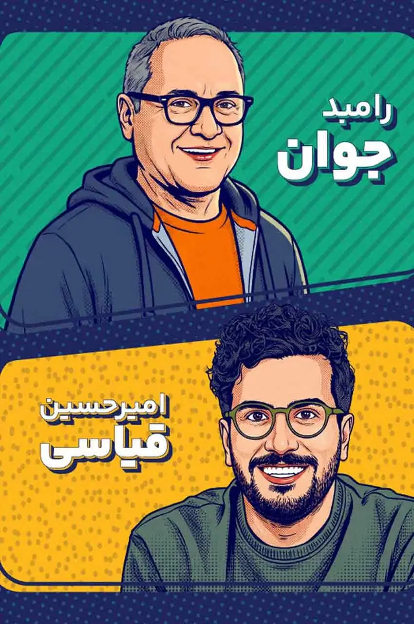 قسمت 1